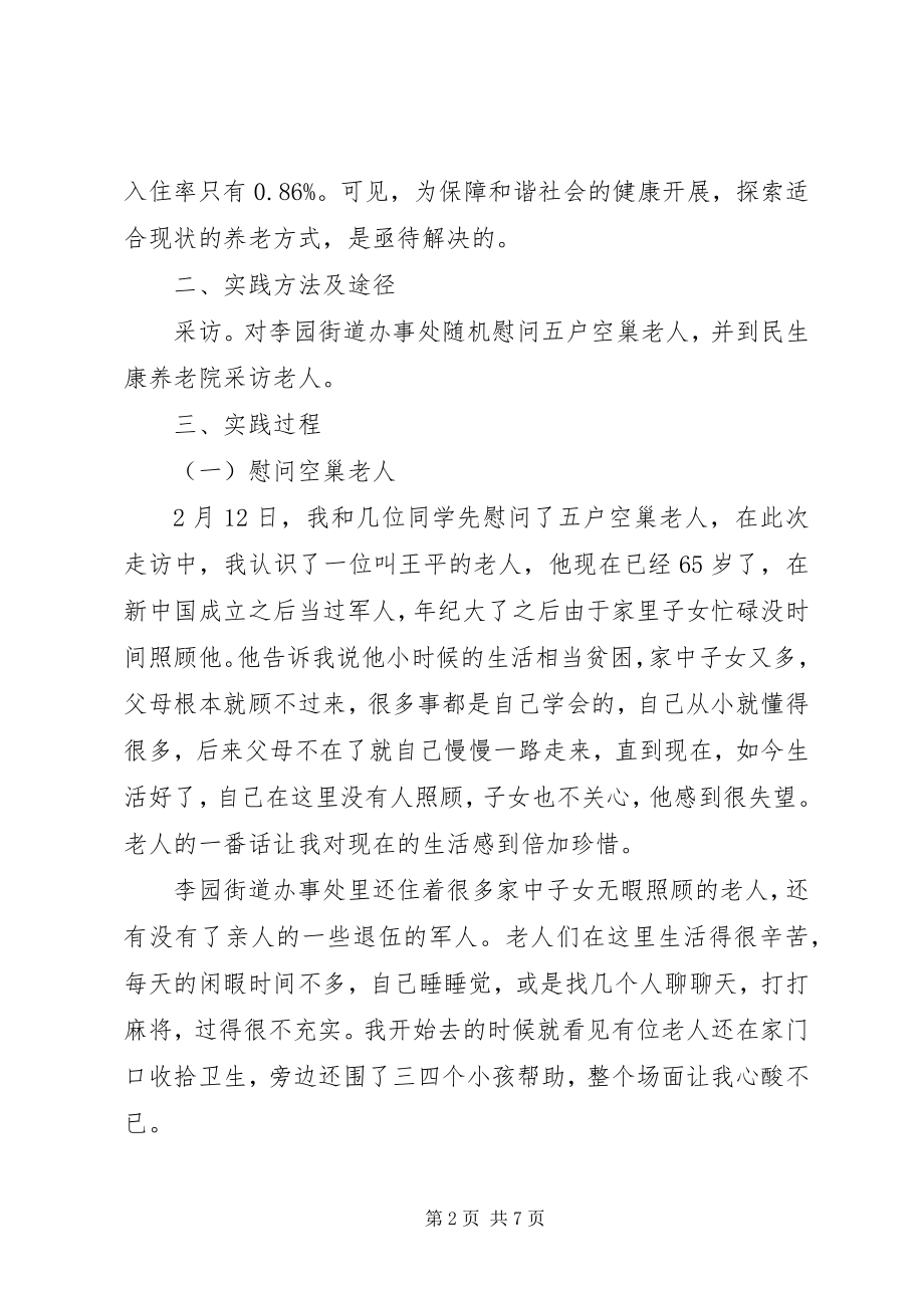 2023年六XX省XX市市民政局调研报告关注弱势群体.docx_第2页