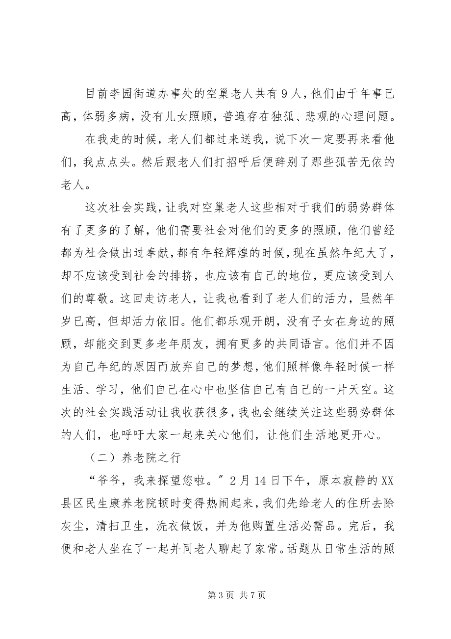 2023年六XX省XX市市民政局调研报告关注弱势群体.docx_第3页