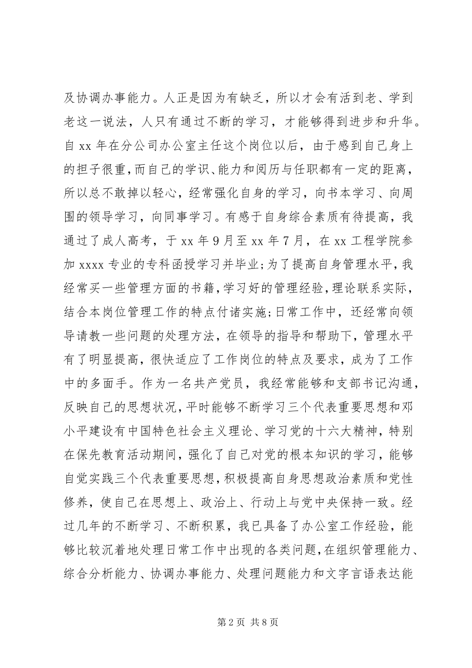 2023年办公室主任综合述职报告样文.docx_第2页