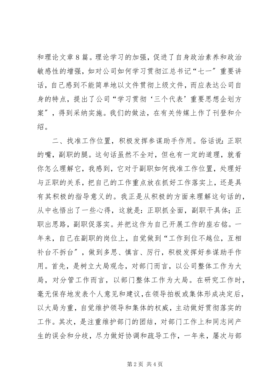 2023年公司宣教部副部长述职报告.docx_第2页