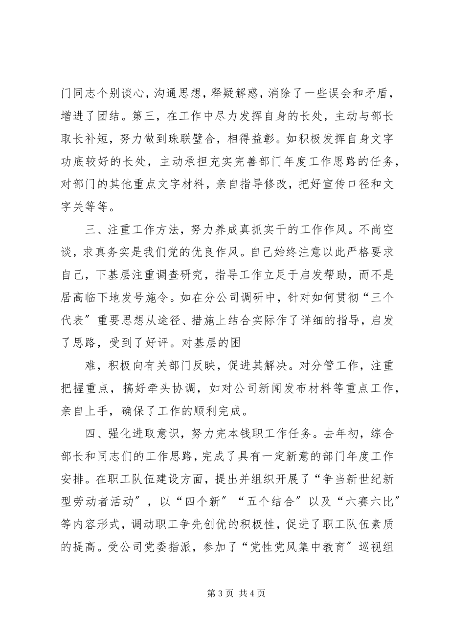 2023年公司宣教部副部长述职报告.docx_第3页