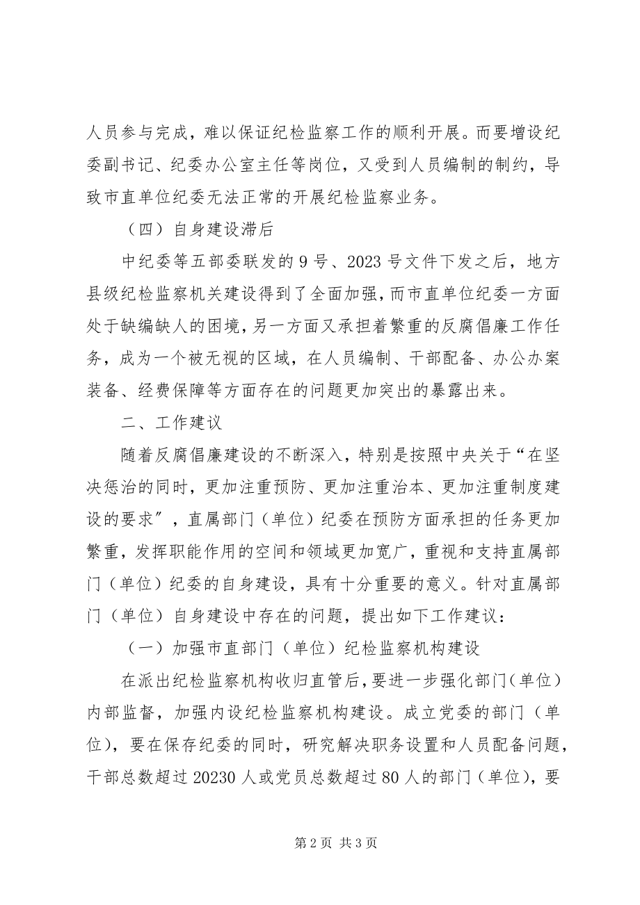 2023年办公室存在问题自查报告2新编.docx_第2页