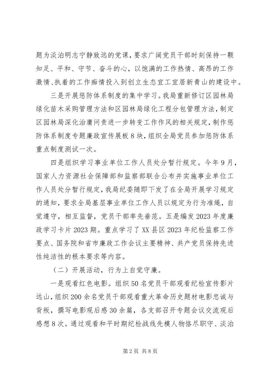 2023年加强党员干部监督管理专题自查报告.docx_第2页