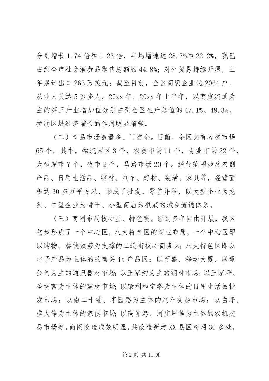 2023年加快商贸流通业发展的调研报告.docx_第2页