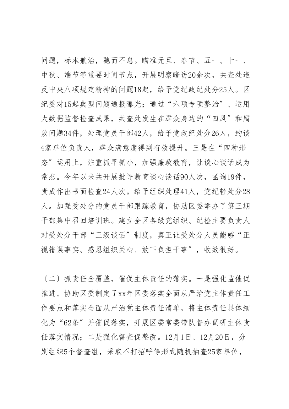 2023年区委常委述职述廉报告精选四篇.doc_第2页