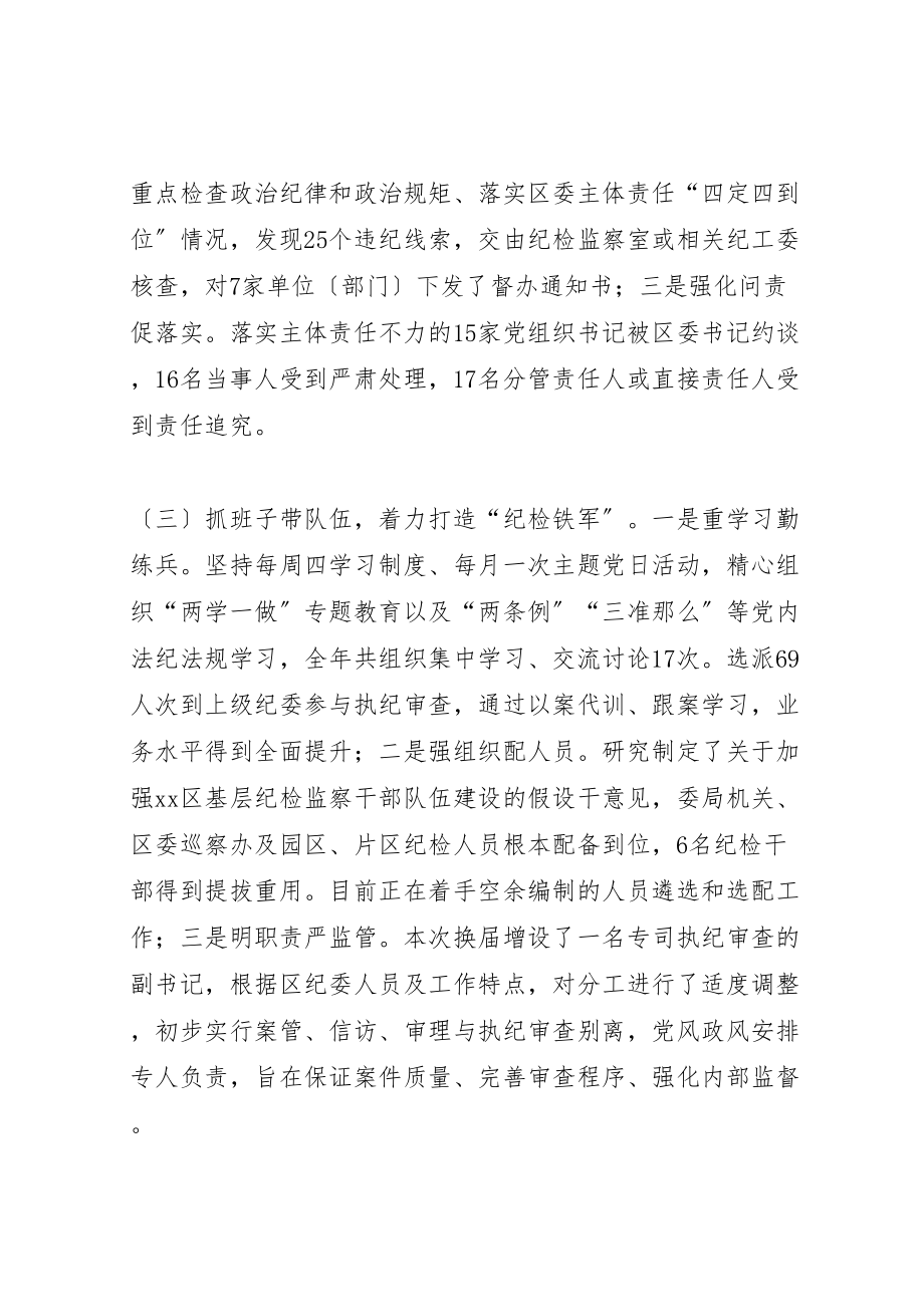 2023年区委常委述职述廉报告精选四篇.doc_第3页