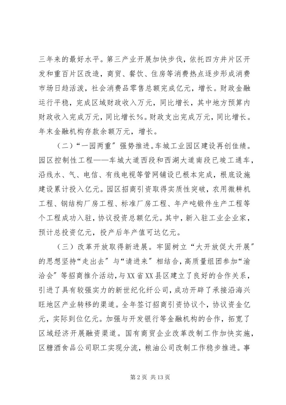 2023年区人民政府政府工作报告.docx_第2页