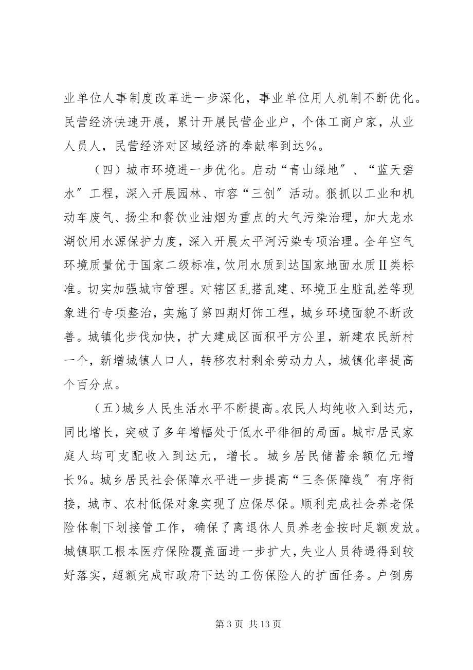 2023年区人民政府政府工作报告.docx_第3页