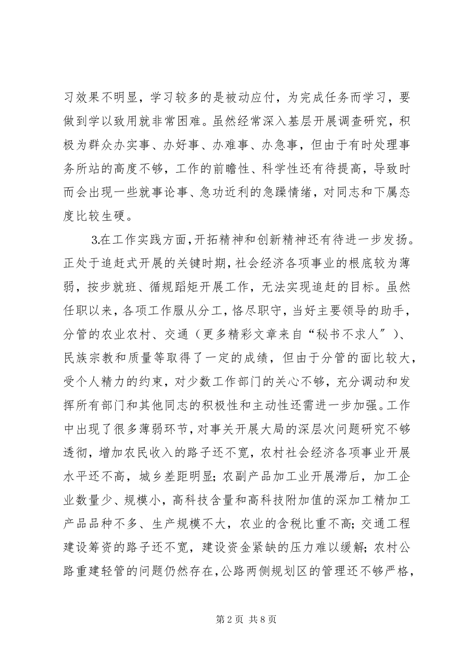 2023年分管农业副市长党性分析材料.docx_第2页