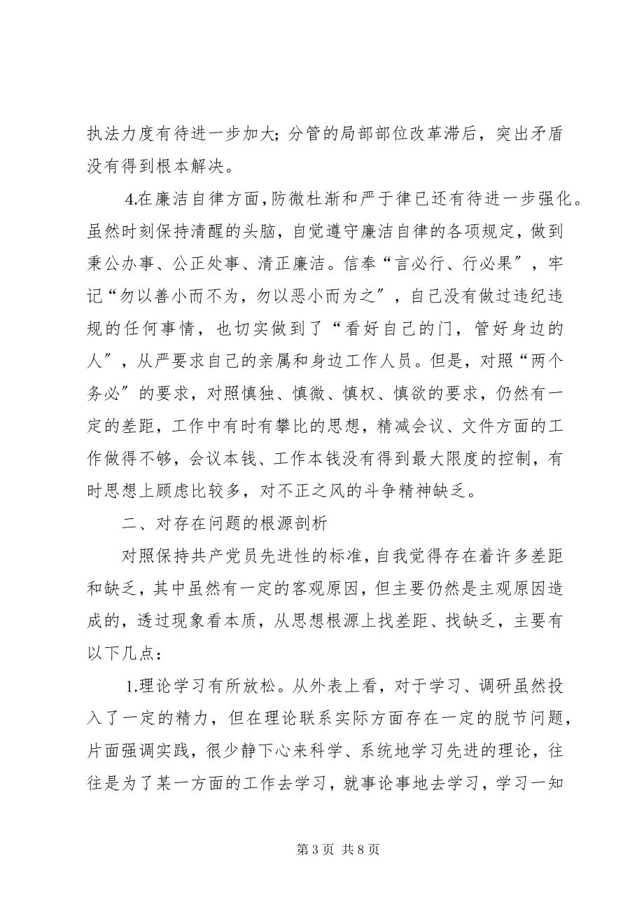 2023年分管农业副市长党性分析材料.docx_第3页