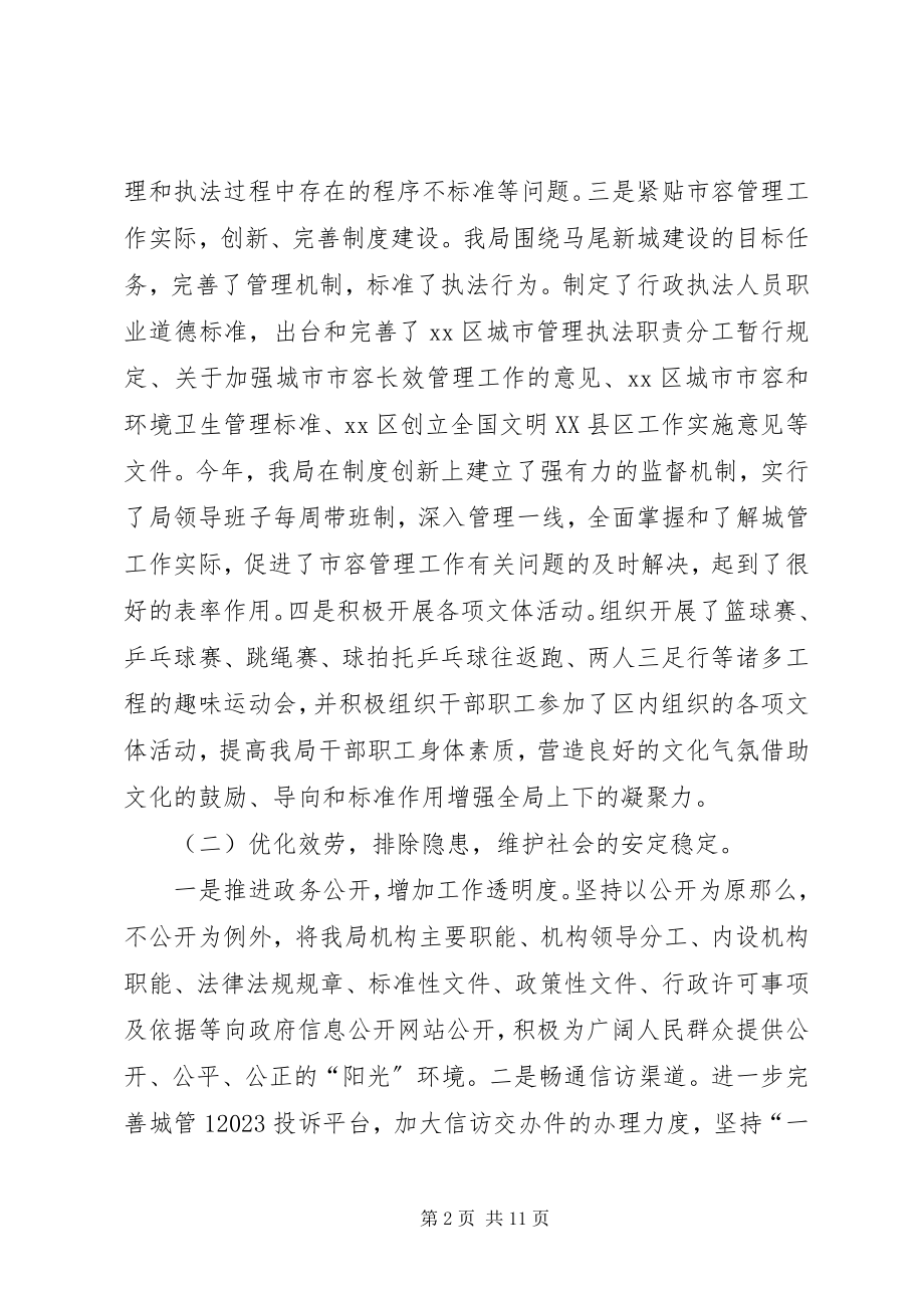 2023年区市容管理局工作报告.docx_第2页