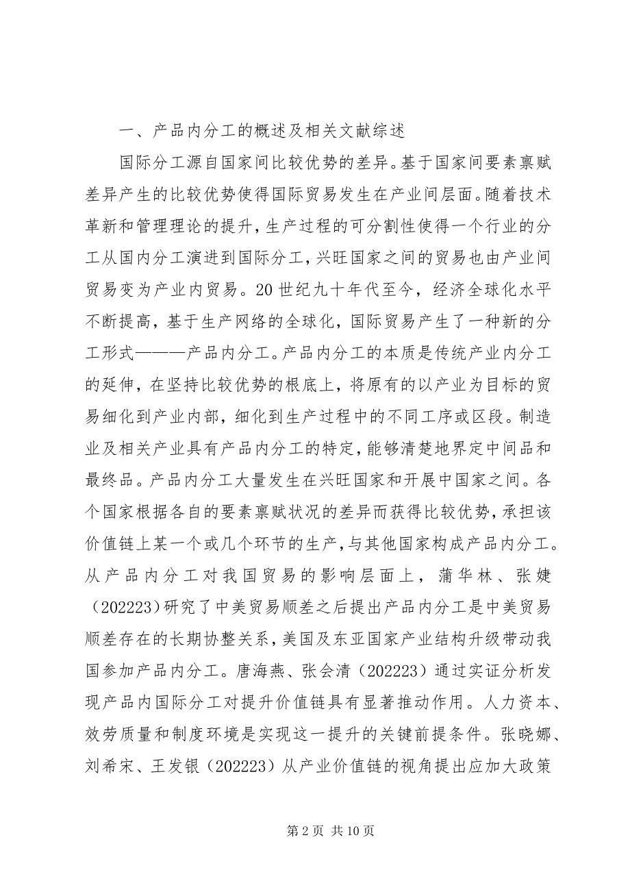 2023年加工贸易转型升级对策分析.docx_第2页