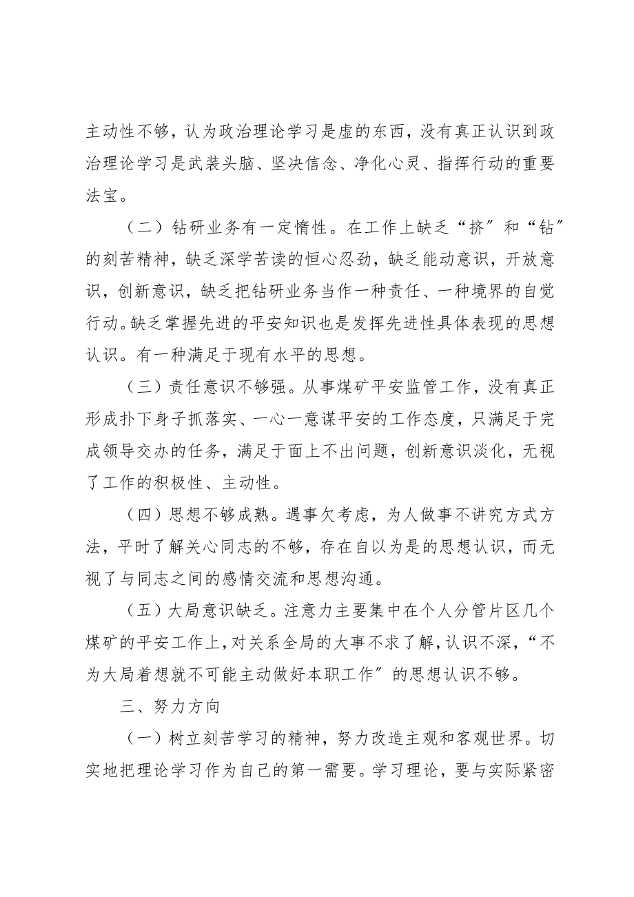 2023年创先争优活动个人党性分析.docx_第3页