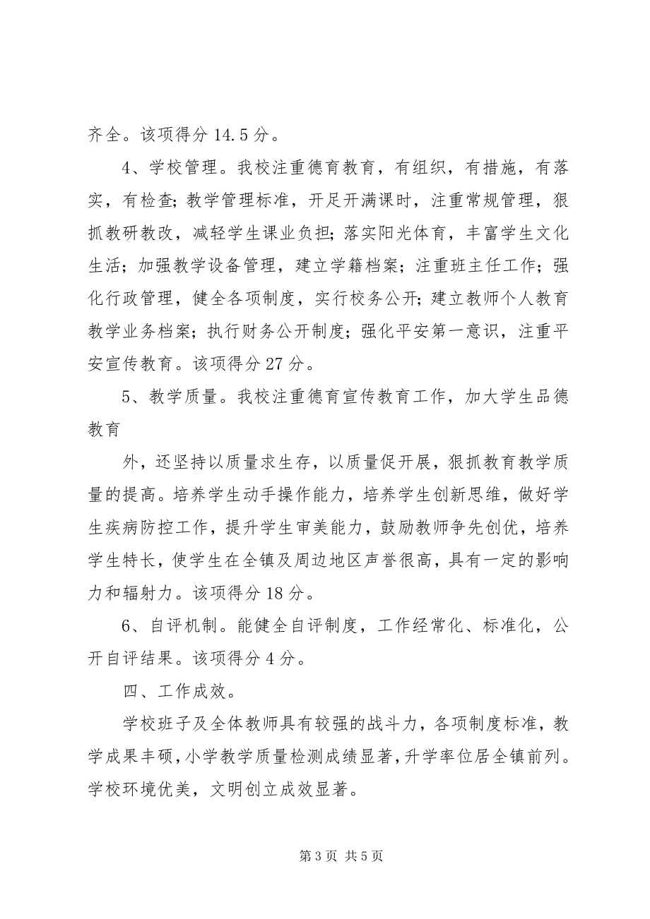 2023年办学水平督导评估自评报告新编.docx_第3页