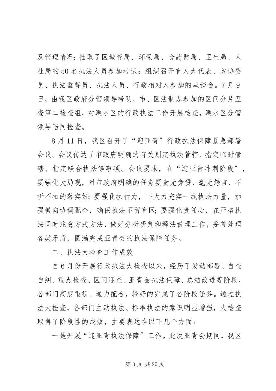 2023年区政府关于加强和改进行政执法工作的报告.docx_第3页