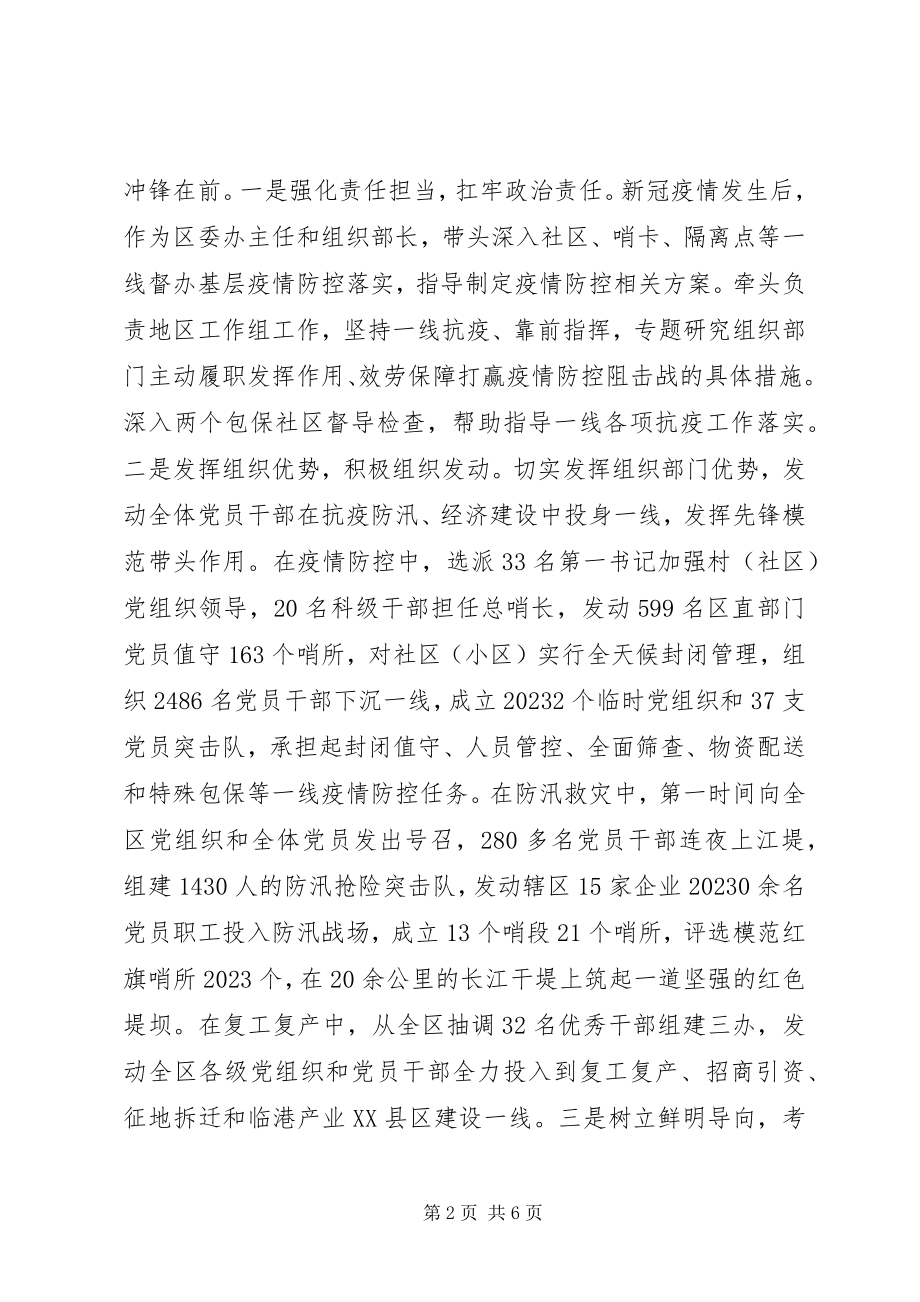 2023年区委组织部部长述职述廉报告.docx_第2页