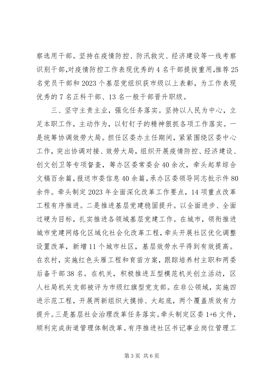 2023年区委组织部部长述职述廉报告.docx_第3页