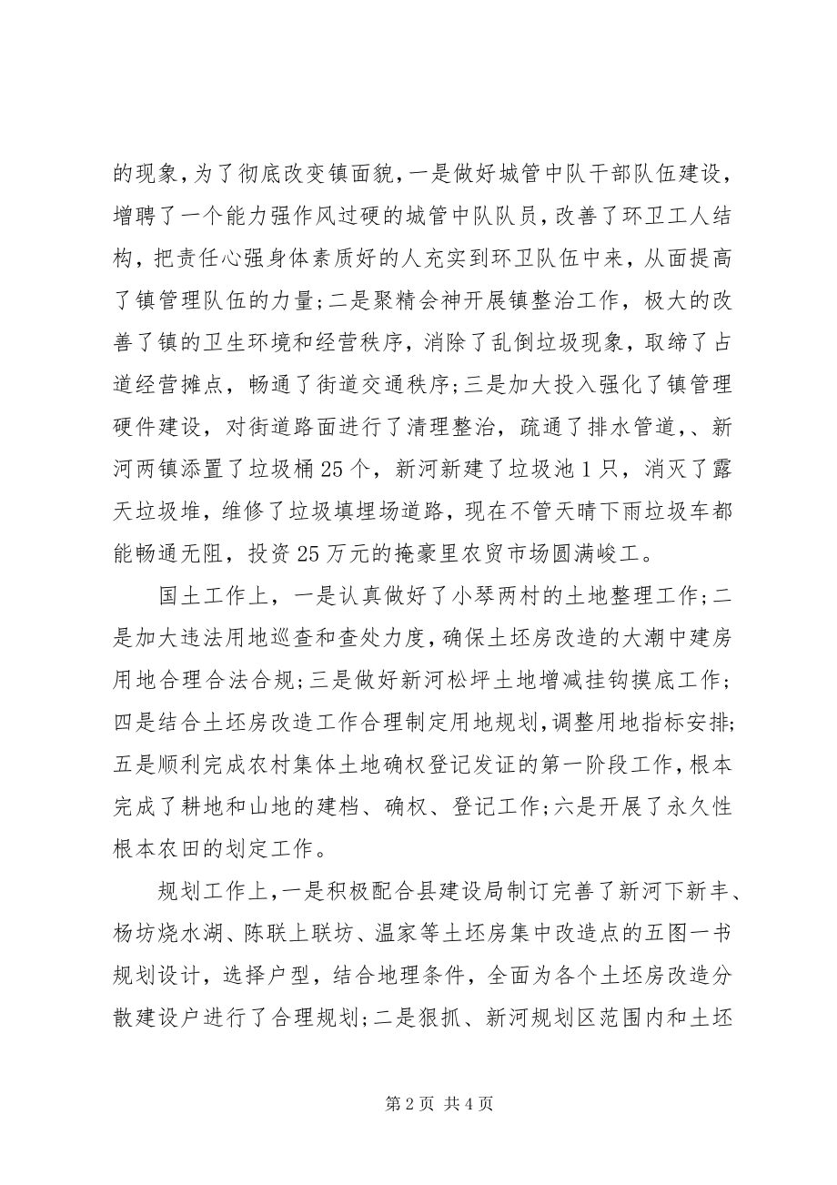 2023年副乡长思想政治素质提升工作报告.docx_第2页