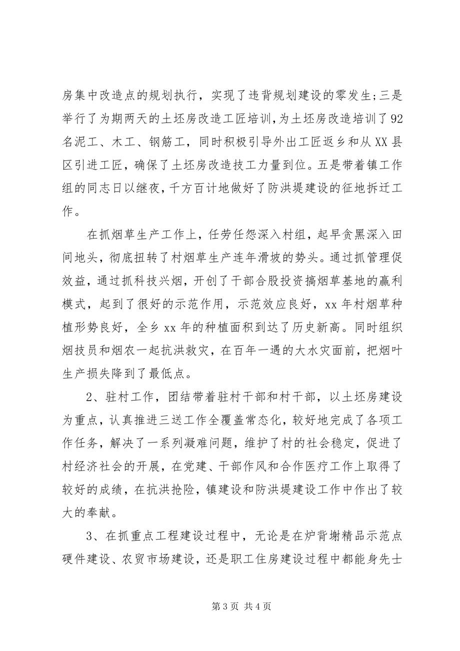 2023年副乡长思想政治素质提升工作报告.docx_第3页