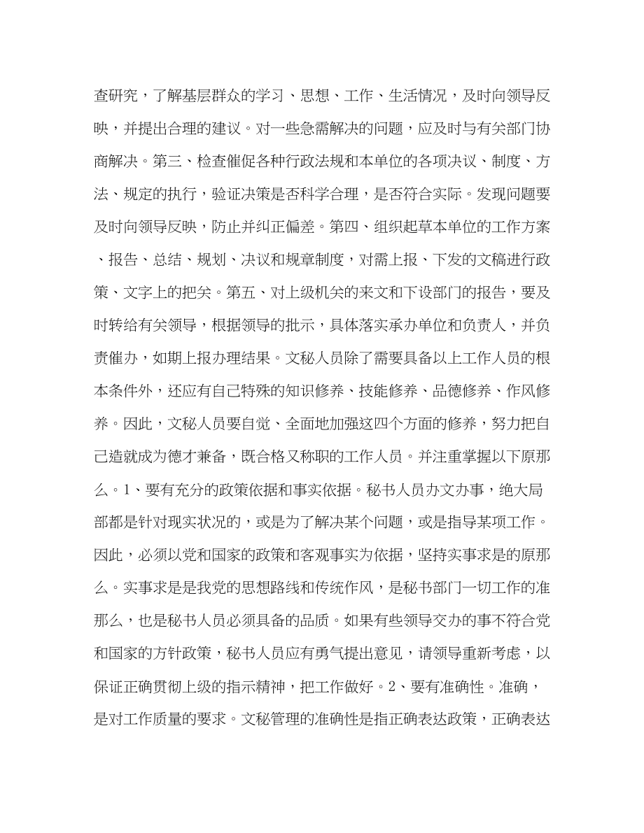 2023年办公室文秘（秘书）实习报告.docx_第2页