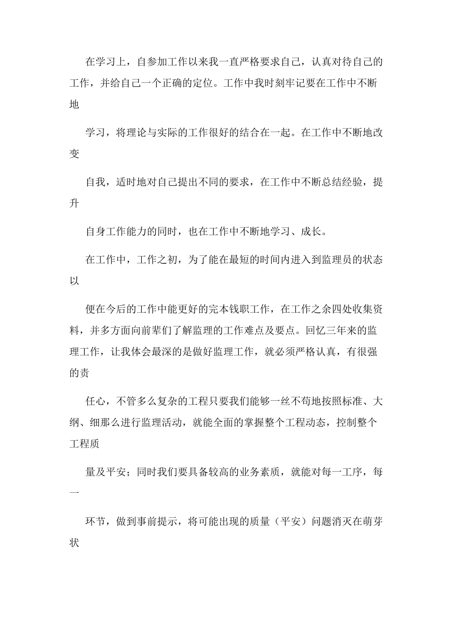 2023年助理工程师职称评定个人总结报告.docx_第2页