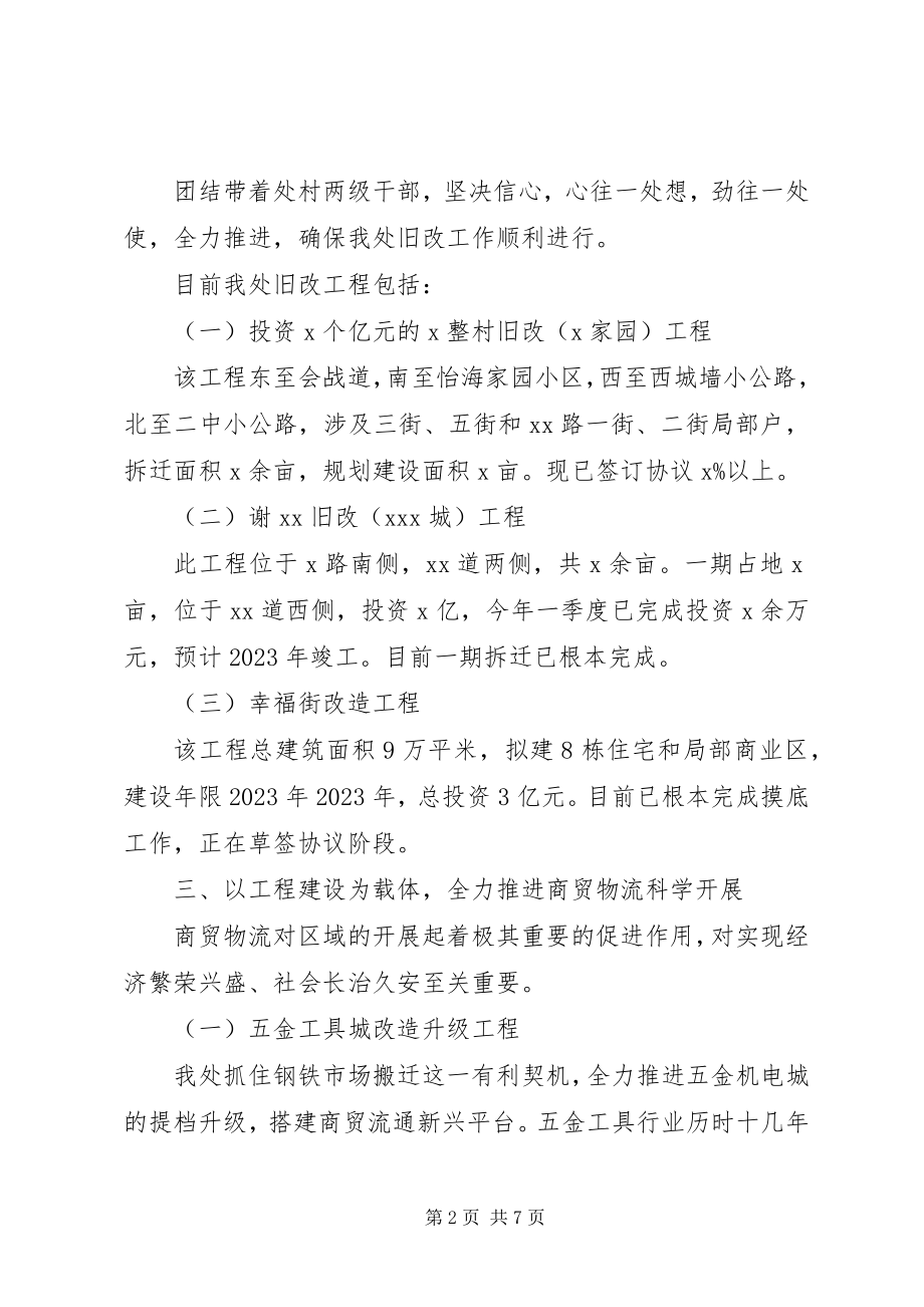 2023年办事处党委书记四风端正述职述廉报告.docx_第2页