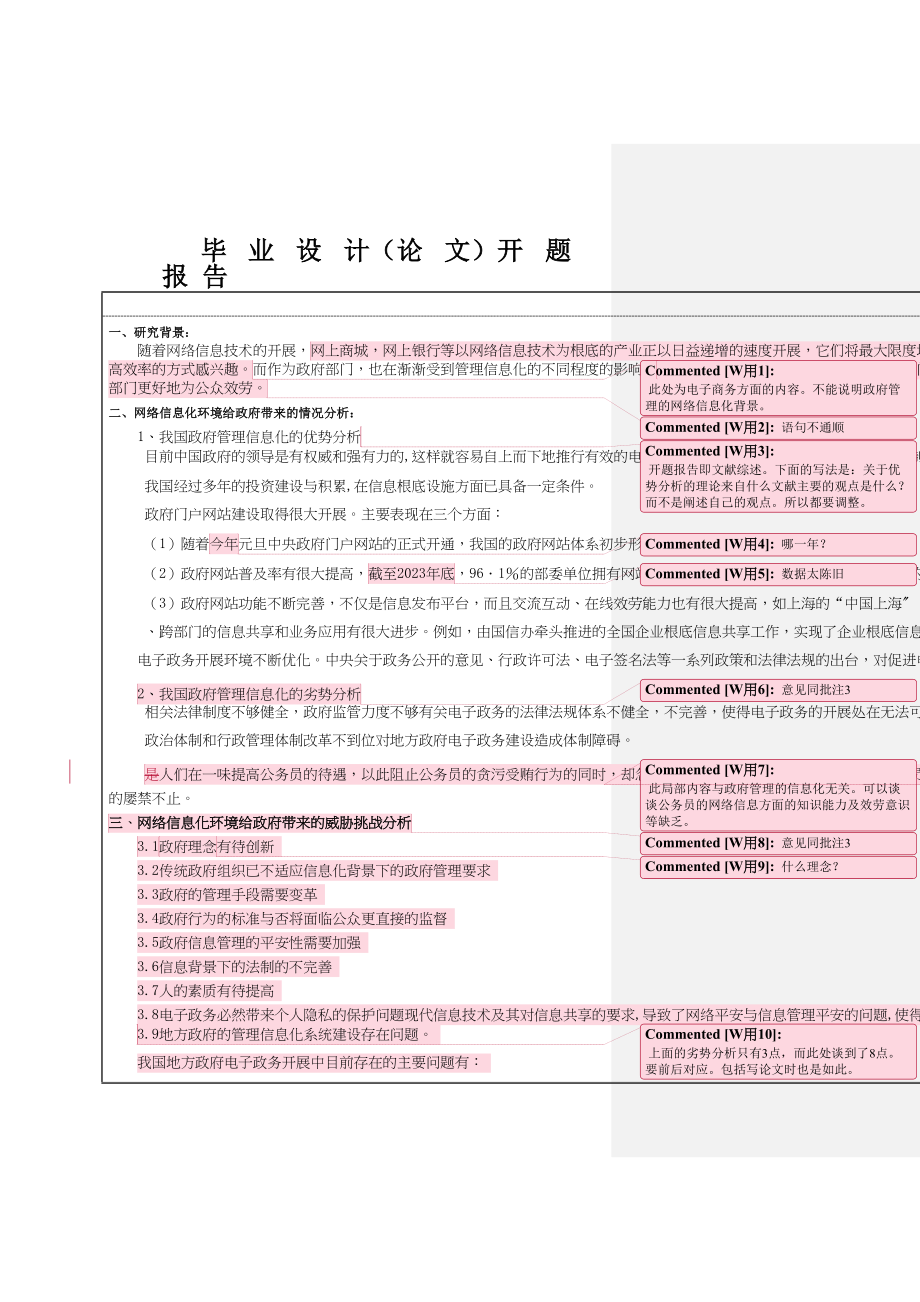 2023年分析网络信息化环境给政府管理带来的新挑战开题报告1.docx_第2页