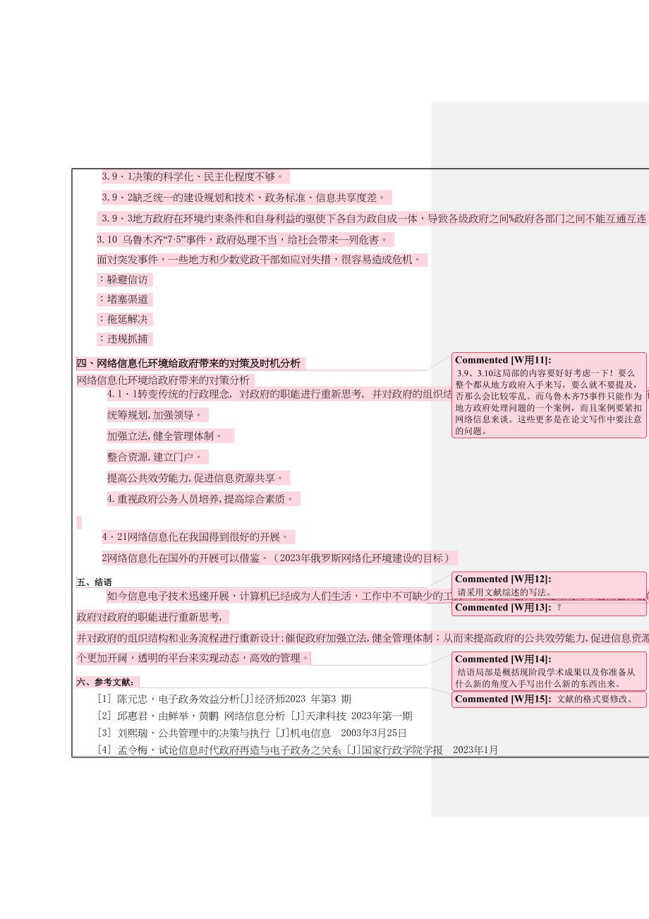 2023年分析网络信息化环境给政府管理带来的新挑战开题报告1.docx_第3页