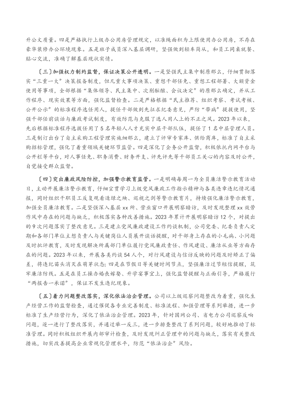 2023年公司纪检监察工作情况报告.docx_第2页