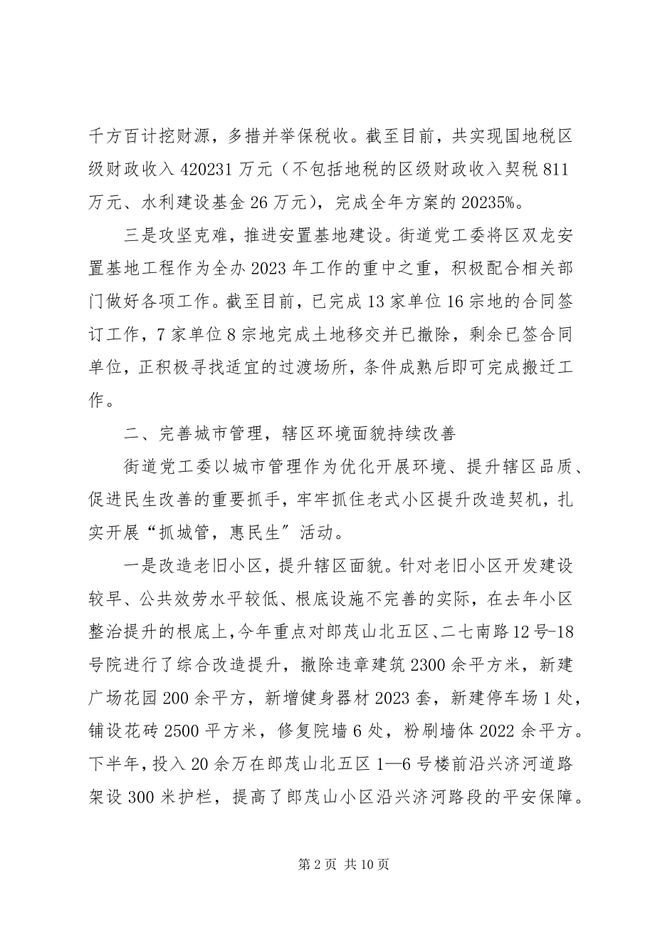 2023年办事处财源建设工作报告新编.docx_第2页