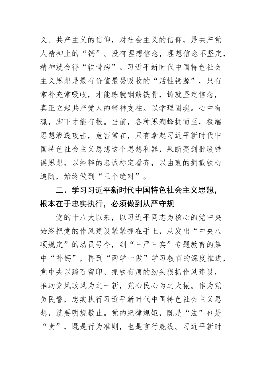 2023年学习新时代特色思想心得体会研讨发言材料范文2篇.docx_第2页