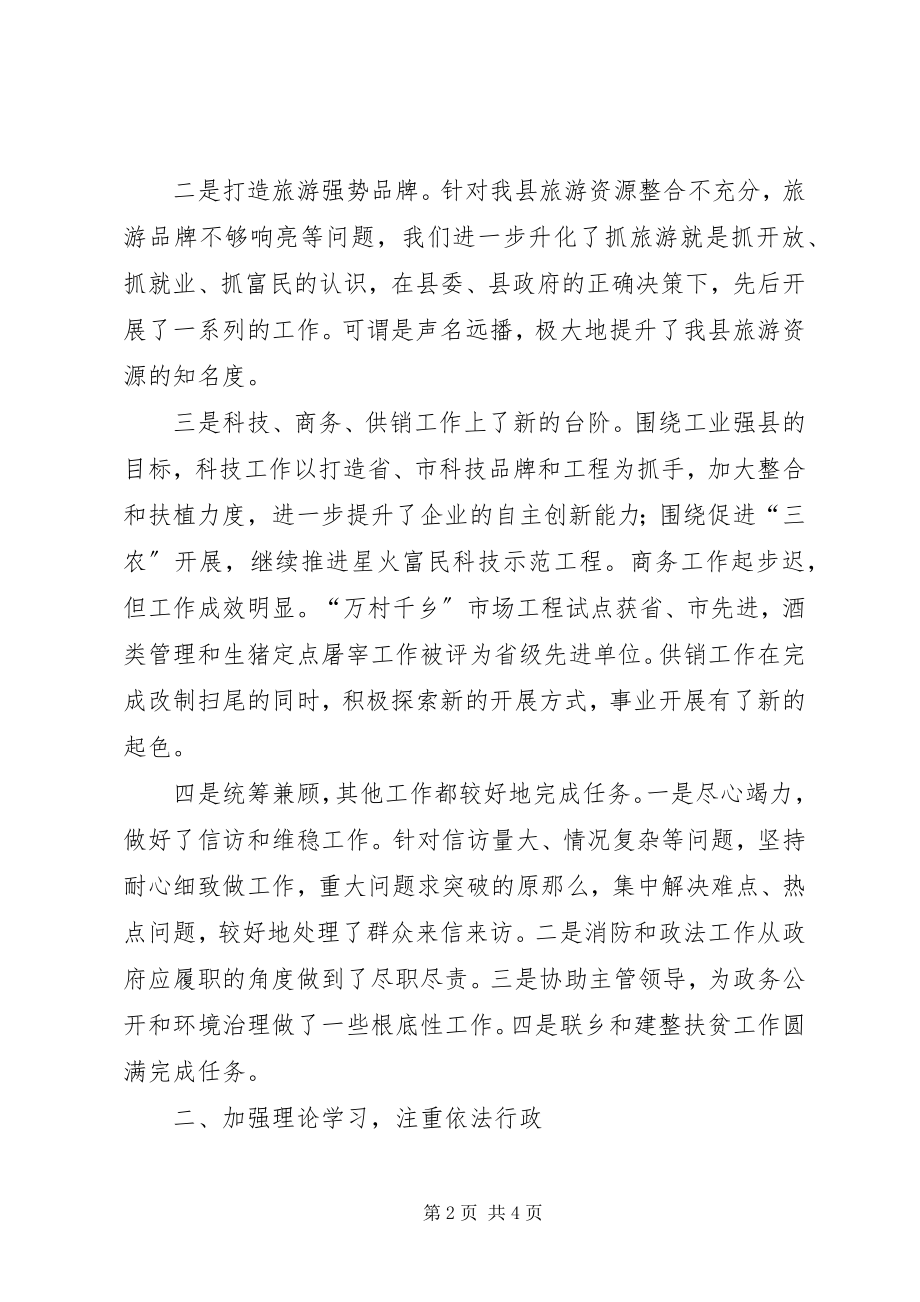 2023年分管计生工作副县长的述职报告.docx_第2页