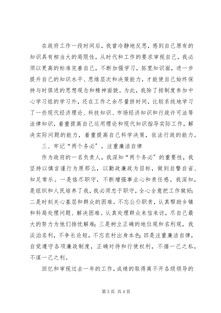 2023年分管计生工作副县长的述职报告.docx_第3页