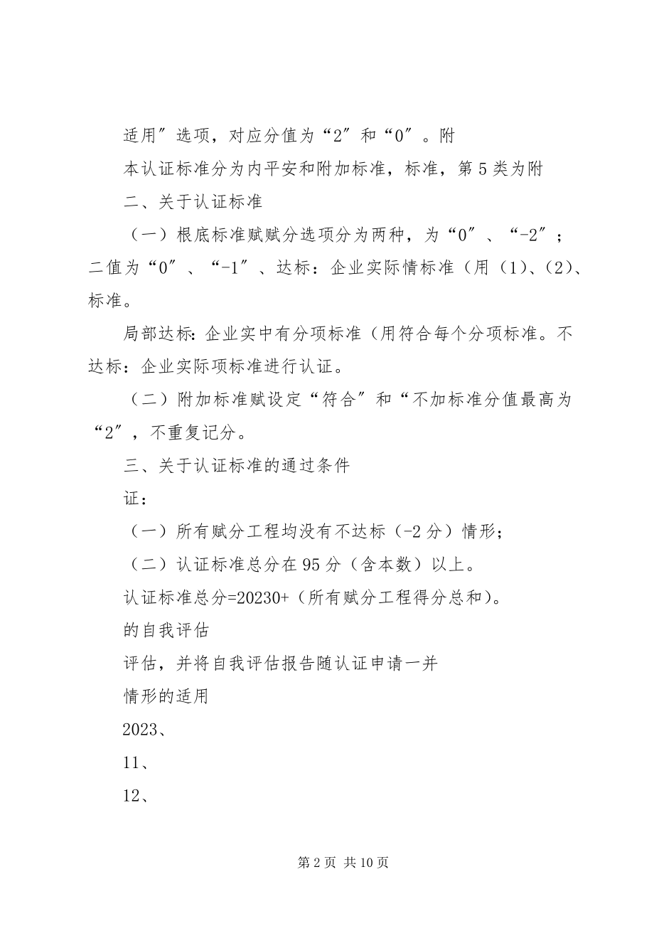 2023年公司燃气系统运行评价报告简要自我评价.docx_第2页