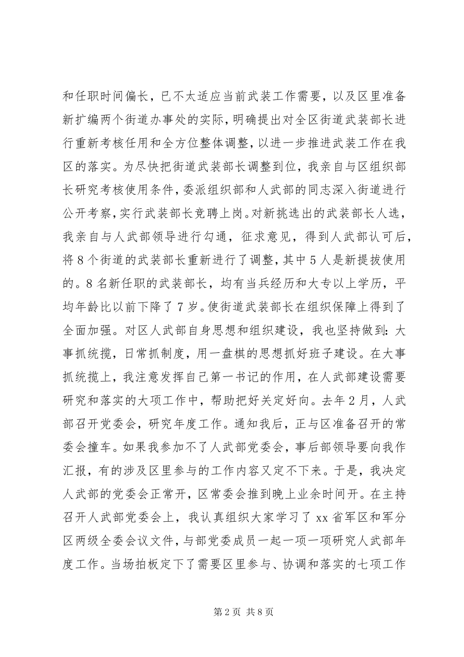 2023年区委书记人武部党委第一书记述职报告.docx_第2页