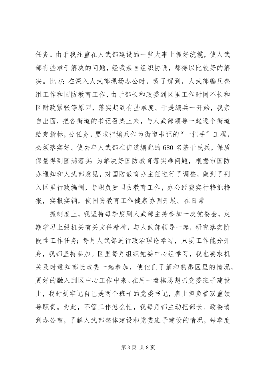 2023年区委书记人武部党委第一书记述职报告.docx_第3页