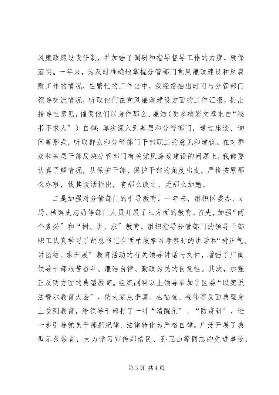 2023年分管农业副区长的述职述廉报告.docx_第3页