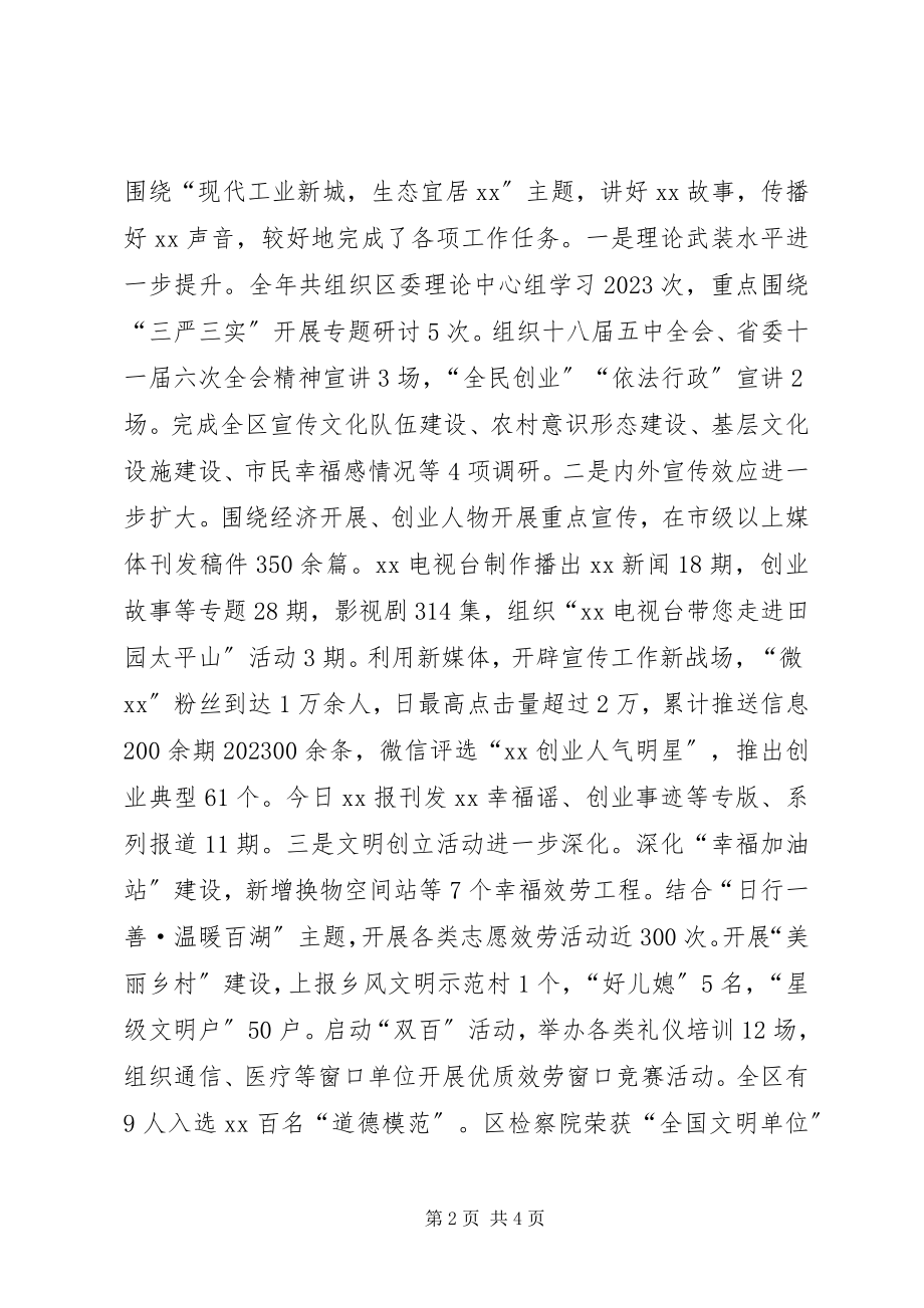 2023年区委宣传部长述职述责述廉报告.docx_第2页