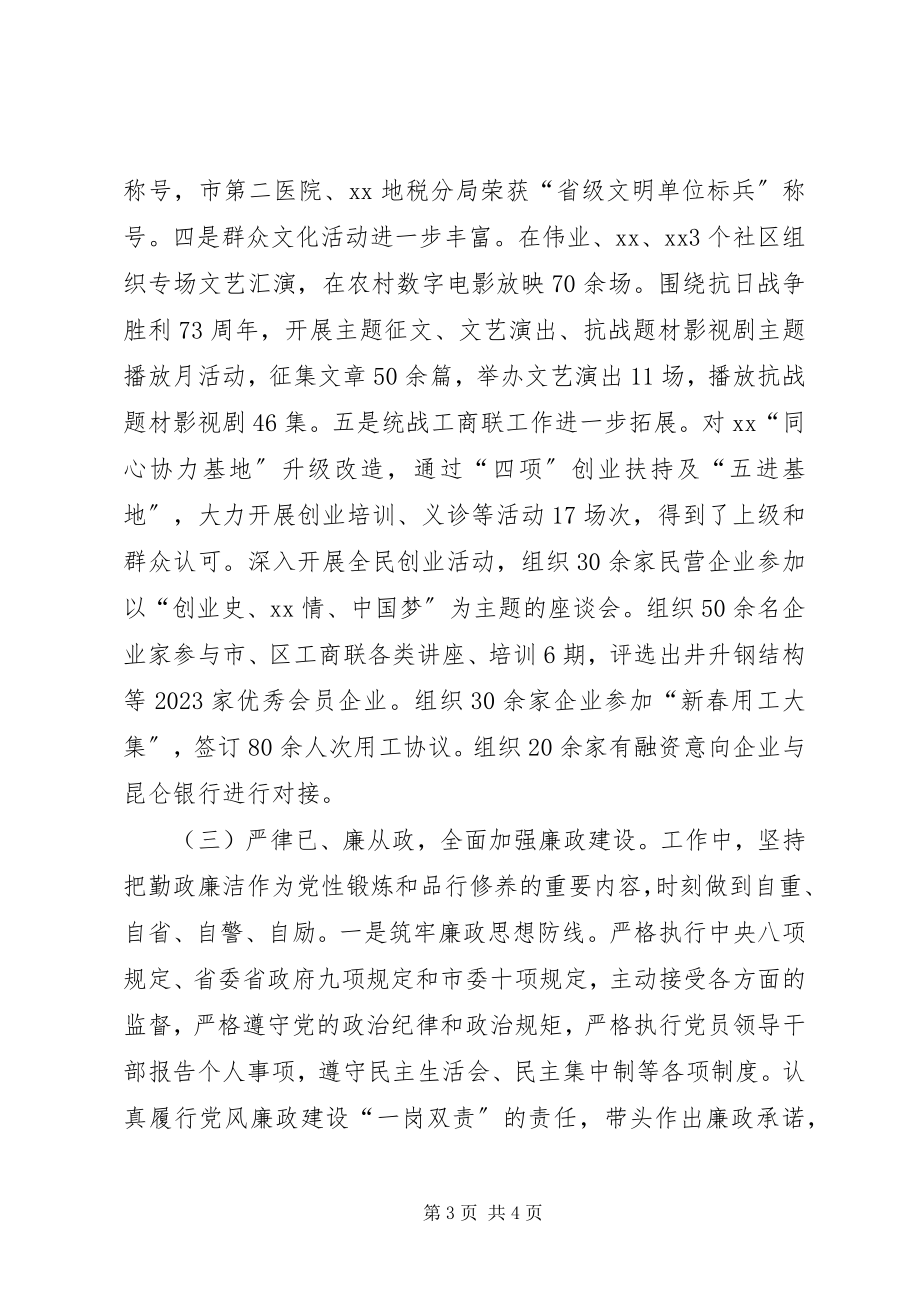 2023年区委宣传部长述职述责述廉报告.docx_第3页