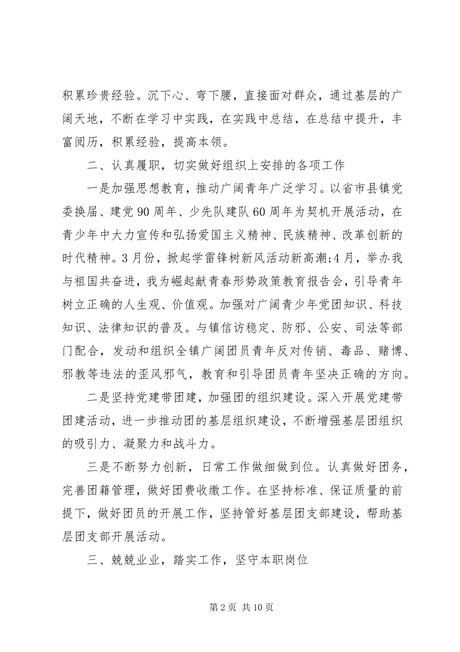 2023年分团委副书记述职报告.docx_第2页