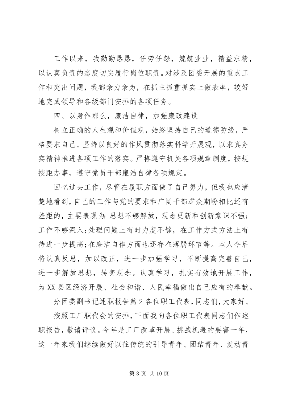 2023年分团委副书记述职报告.docx_第3页