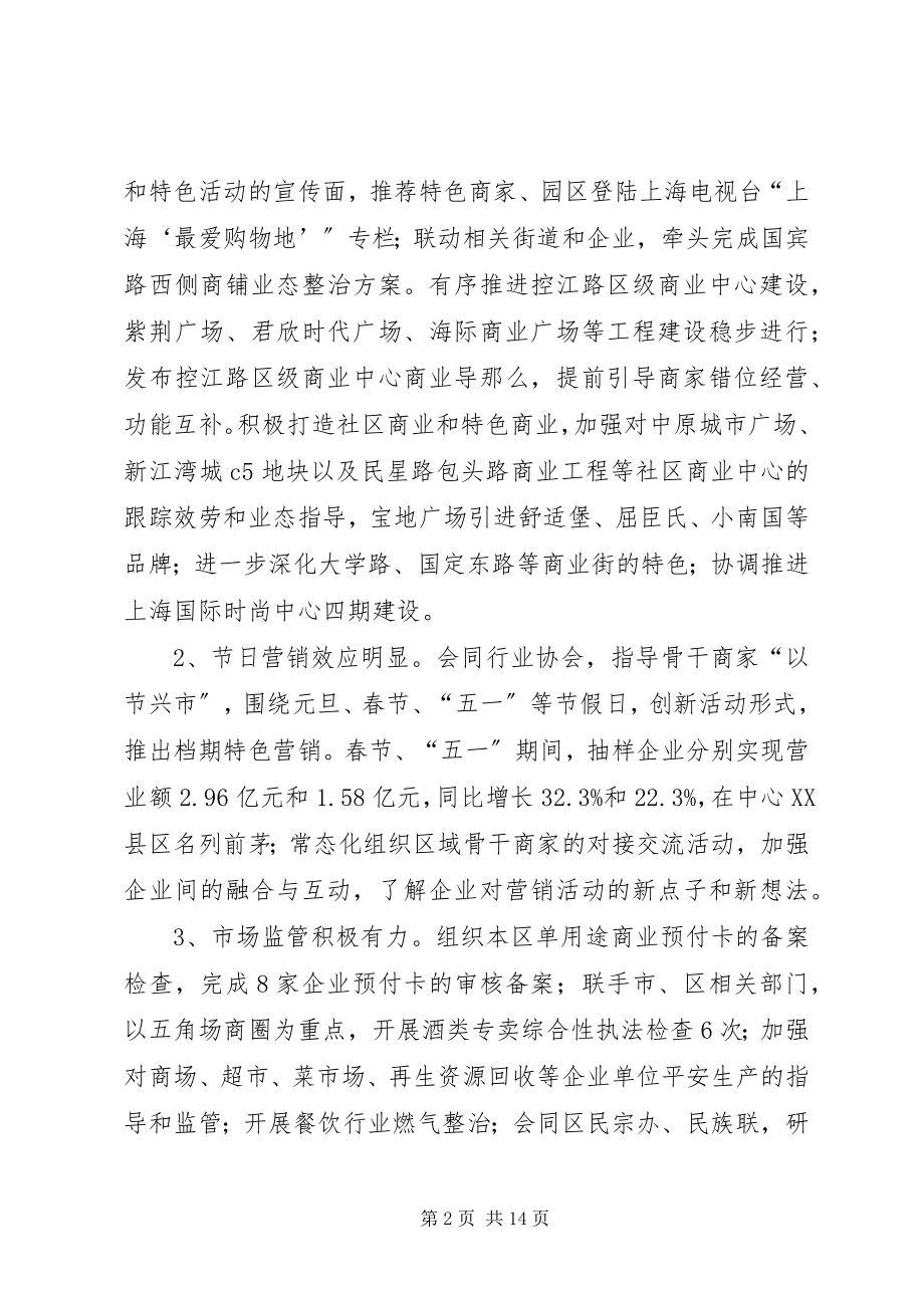 2023年区商务委上半年工作报告.docx_第2页