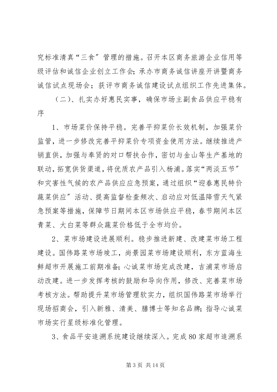 2023年区商务委上半年工作报告.docx_第3页