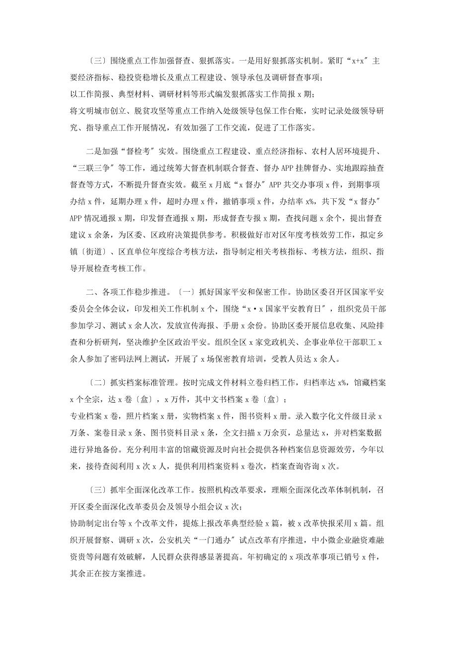 2023年区委办工作总结报告2.docx_第2页