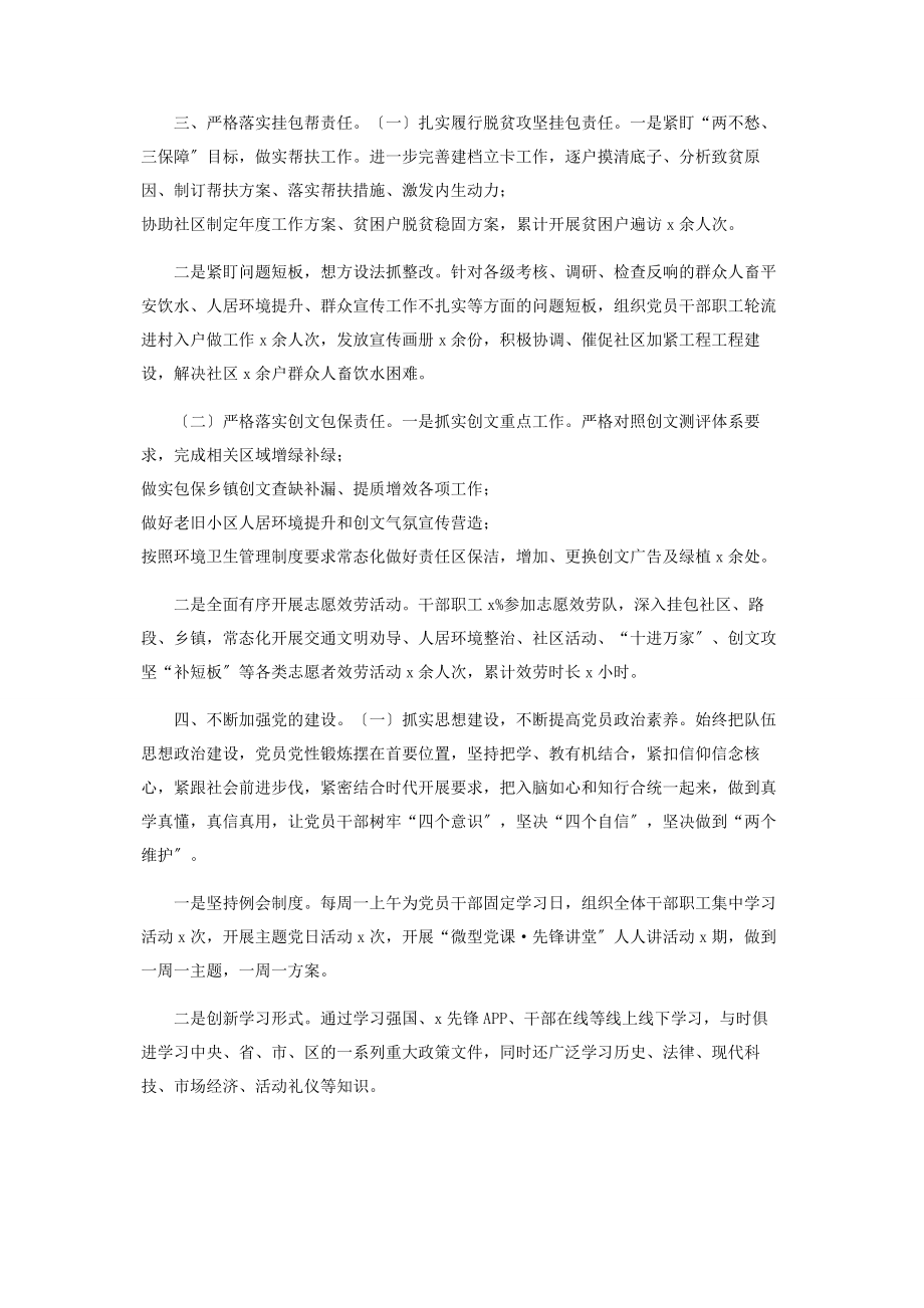 2023年区委办工作总结报告2.docx_第3页