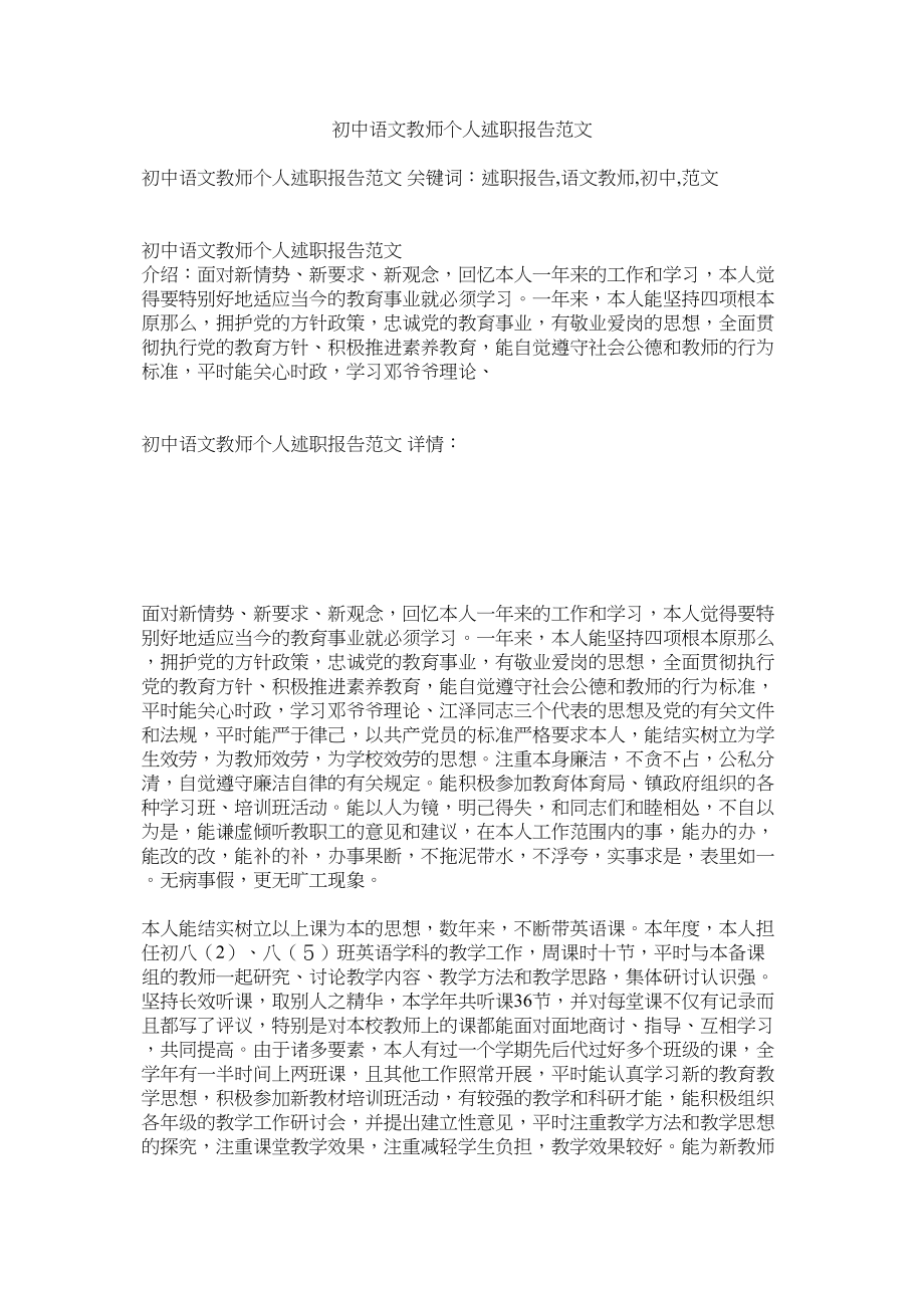 2023年初中语ۥ文教师述职报告.docx_第1页