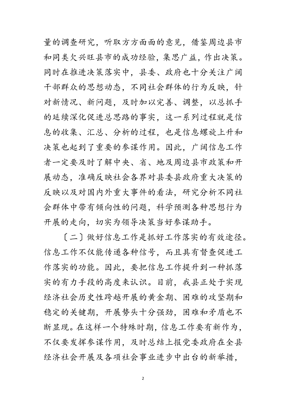 2023年副县长在信息分析会讲话范文.doc_第2页