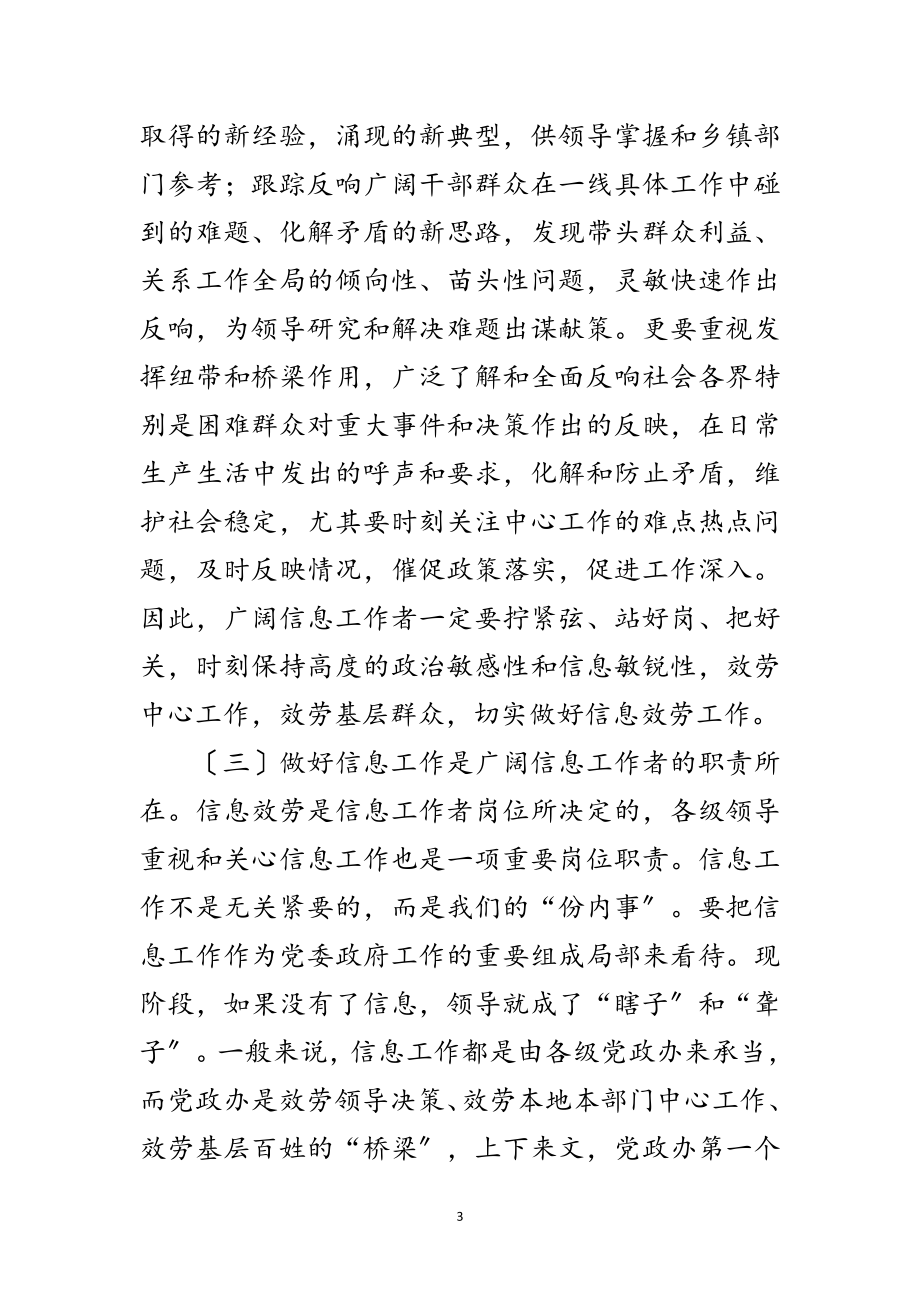 2023年副县长在信息分析会讲话范文.doc_第3页