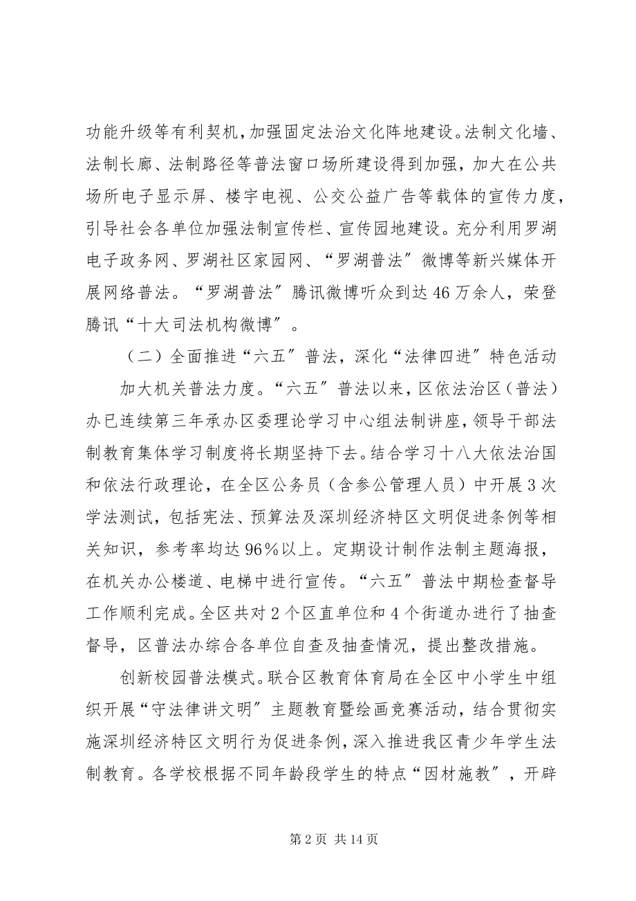 2023年区司法局工作总结报告.docx_第2页