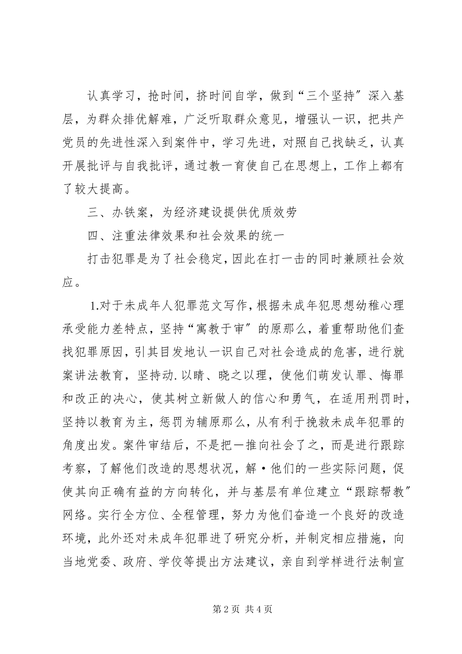 2023年刑事审判庭庭长的个人述职报告.docx_第2页